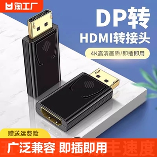 dp转hdmi转接头4k高清接口笔记本电脑转换器公对母连显示器连接