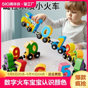 数字小火车早教认知儿童益智拼图木质宝宝1一3岁磁力积木拼装 玩具