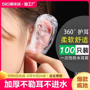 一次性加厚耳套打耳洞洗澡洗头防进水染发耳罩防护耳朵100只耳护