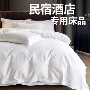 白色被套单件非纯棉全棉被罩单人床上用品民宿宾馆被单枕套三件套