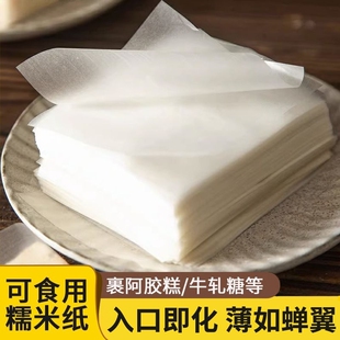 糯米纸食用阿胶糕烘焙专用糖葫芦糖衣纸糖果牛轧糖包装 袋可包零食
