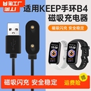 适用keep手环b4充电器keepb4lite运动智能手环b3磁吸充电线快充电底座手表表带健身USB数据接口电源线配件