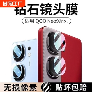 适用IQOOneo9镜头膜iqooneo9pro手机摄像头保护膜钢化vivo全包镜头贴全覆盖neo9相机圈后置盖后背分体钢化膜