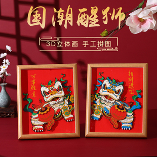 龙年相框画中国风国潮醒狮舞狮3D立体拼图剪纸成人diy装 饰摆件
