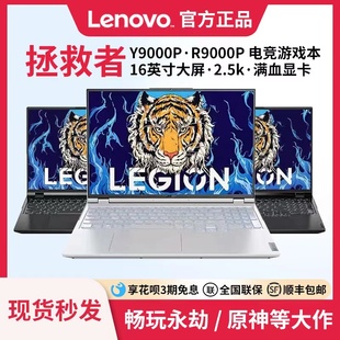 联想 R7000P Lenovo 拯救者 R9000P Y7000P游戏笔记本电脑 Y9000P
