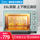 Midea PT35C1电烤箱家用多功能蛋糕烘焙小型全自动35L大容量 美