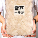 雪燕500g 云南拉丝一斤商用非桃胶皂角米野生 天然旗舰店官方正品