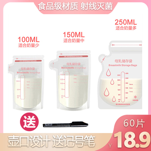 储奶袋一次性装 奶袋母乳存奶人奶保鲜袋奶水冷冻存乳袋100ML150ML