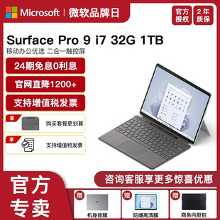Microsoft Pro 时尚 微软Surface 1TB 24期免息 轻薄便携商务平板笔记本电脑二合一Pro9 32GB