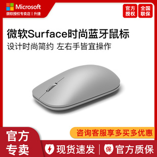 微软 Microsoft 无线蓝牙鼠标 surface时尚 轻薄舒适办公鼠标 鼠标