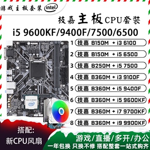 9400F 二手i7 7500 6100主板CPU套装 6500 9600KF 9700 9100