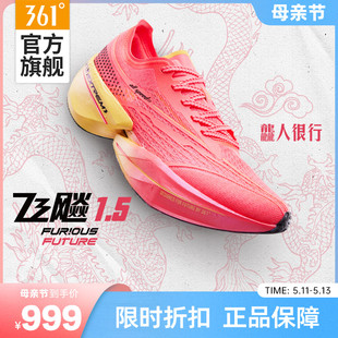 361飞飚future1.5全掌碳板竞速跑鞋 专业马拉松跑步鞋 男女款 运动鞋