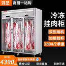 挂肉柜商用立式 冷藏保鲜柜单双门鲜肉冷冻柜牛羊猪肉大容量展示柜