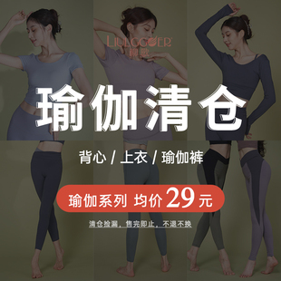 柳歌瑜伽清仓不退不换均价29现代舞舞蹈服运动背心文胸健身衣裤 女
