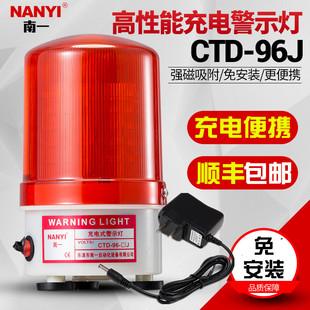 南一便携式 96J灯磁吸充电警示灯声光报警器蓄电池 可充电报警CTD