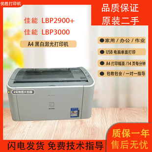 佳能LBP2900 3000黑白激光家用打印机A4办公家用学生打印机 2900