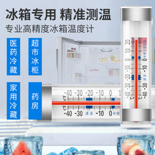 冰箱温度计专用冷库冰柜温度表内置冷藏冷冻测温小型数显温度检测