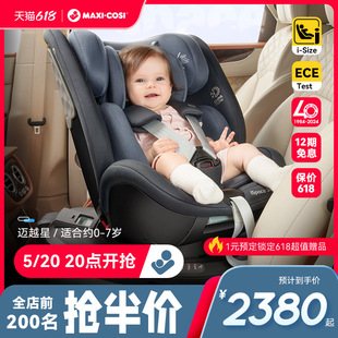 Maxicosi迈可适安全座椅婴儿车载0 7岁儿童旋转汽车用宝宝椅isize