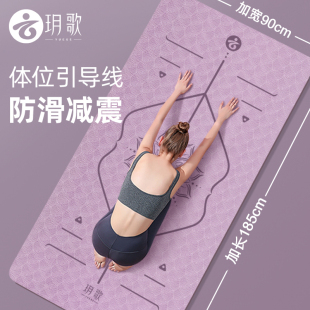 玥歌瑜伽垫女生专用防滑减震静音加厚家用健身垫专业瑜珈运动地垫
