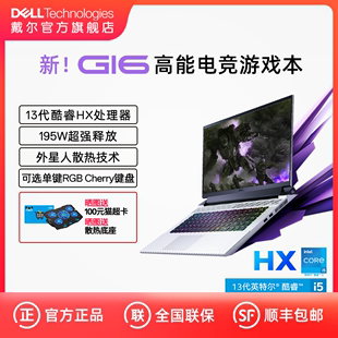 HX酷睿 G16 DELL 16英寸英特尔酷睿游戏本笔记本电脑4060独显学生手提电竞4070外星人技术7630 戴尔