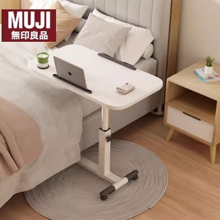 日本进口mujie床边桌可移动床上电脑桌卧室桌子升降书桌家用笔记