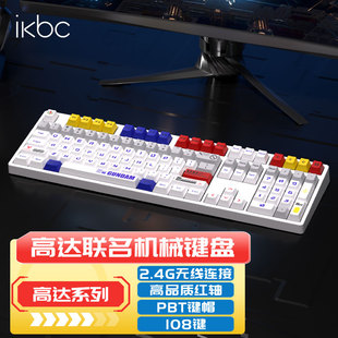ikbc高达联名机械键盘扎古无线键盘有线游戏键盘办公键盘电竞红轴