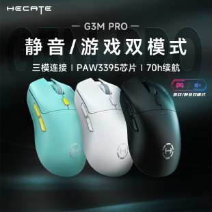 HECATE 漫步者G3M g3mpro Pro无线鼠标蓝牙游戏电竞静音电脑充电款