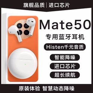 无线蓝牙耳机适用华为mate50原装 mete50pro正品 mt50por迷你m50
