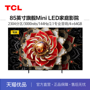 LED TCL Mini 85Q10H 2304分区 64GB内存 旗舰电视 144Hz