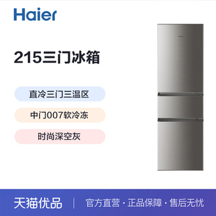 Haier 海尔 三门小型家用宿舍租房冷藏冷冻小冰箱 BCD 215STPD