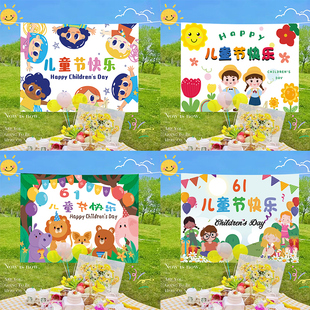 六一儿童节小学幼儿园教室装 饰挂布背景海报气球户外聚会野餐露营