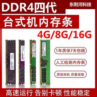 金泰克等和品牌机4代4G 内存 16G 二手单条拆机 DDR4台式