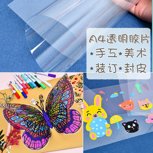 装 订胶片封面纸透明A3A4美术画画手工绘画diy塑料封皮pvc塑料片软