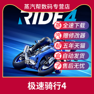 RIDE4极速骑行4赠送修改器中文版 无限金币存档PC电脑游戏免steam 送驾照