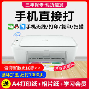 惠普2720打印机家用小型学生无线打印复印扫描一体机作业彩色照片