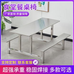 食堂餐桌椅学校工厂员工4人6人8坐单位公司不锈钢连体餐桌椅组合