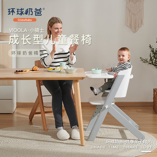 环球奶爸儿童餐椅实木宝宝餐椅成长型榉木可调节北欧轻奢拼桌椅