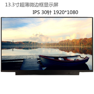 联想IdeaPad710S 13ISK液晶屏幕LQ133M1JW15 IPS NV133FHM N52