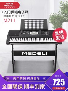 Medeli 美得理电子琴 M121初学电子琴61键入门电子琴 M211