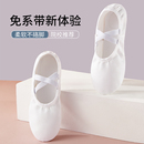 白色舞蹈鞋 女软底跳舞儿童芭蕾练功形体女童中国古典成人猫爪纯白