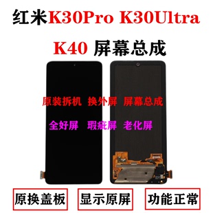 红米K30Pro Pro 适用 K30Ultra屏幕总成 K40 液晶显示触摸屏