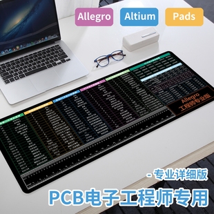 电子工程师超大PCB鼠标垫Altium快捷键命令PADS桌垫Allegro键盘垫