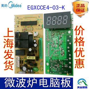 原装 微波炉电脑板EG EGXCCE4