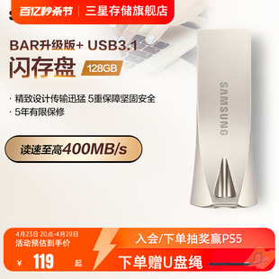 三星电脑U盘128G官方旗舰店USB3.1全新正品 BAR车载存储优盘闪存盘