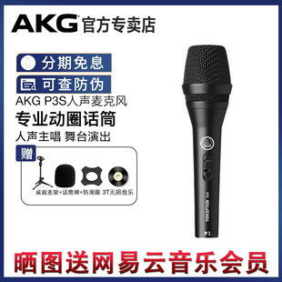 AKG 爱科技 P5S专业动圈有线演出麦克风舞台演出k歌家用话筒 P3S