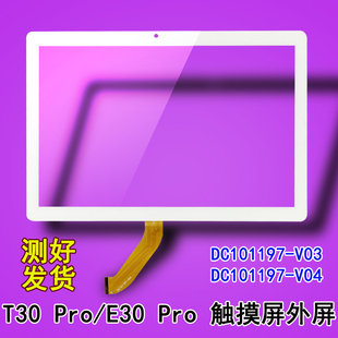 PRO 适用于一生E本E30 E11外屏DC101197 E66 V03V04显示屏 触摸屏