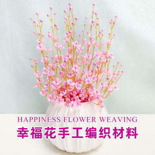 手工编织花束串珠diy室内盆景仿真装 饰四叶花瓣多彩幸福花材料包