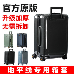 拆免透明行李箱套保护套适用地平线8号宽拉杆箱箱套26 28寸防尘罩