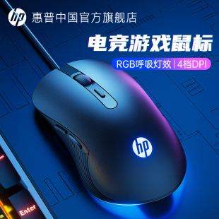 HP惠普鼠标静音有线鼠标电竞游戏宏专用笔记本台式 男女生办公电脑