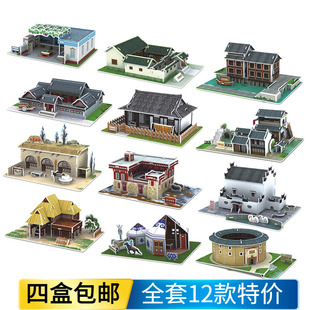 中国民居立体拼图3d拼装 模型纸模少数民族房子小学手工益智玩具